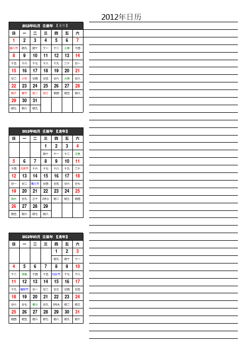 2012年日历-季度记事本