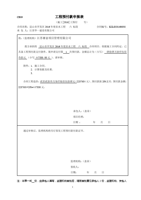 预付款申请六标