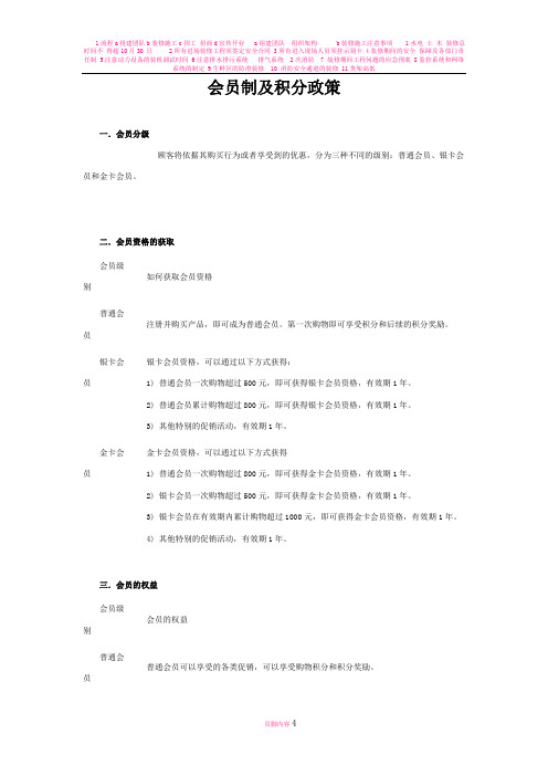 太平鸟(服装)会员制及积分