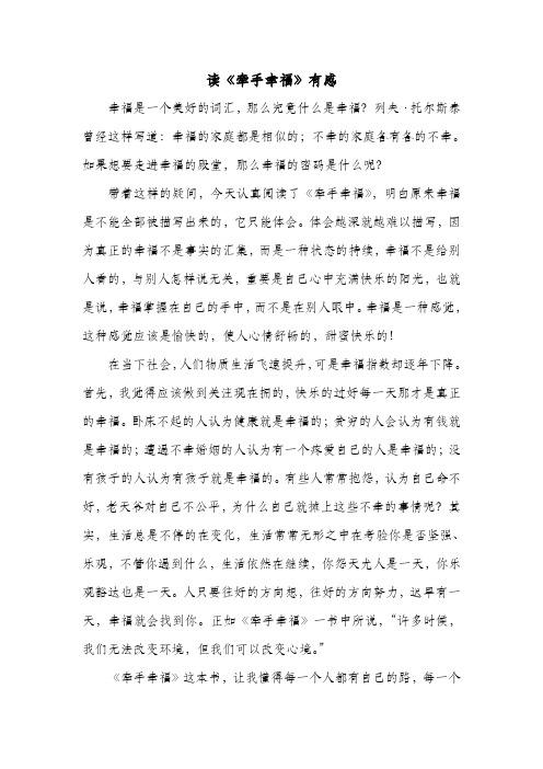 读牵手幸福有感