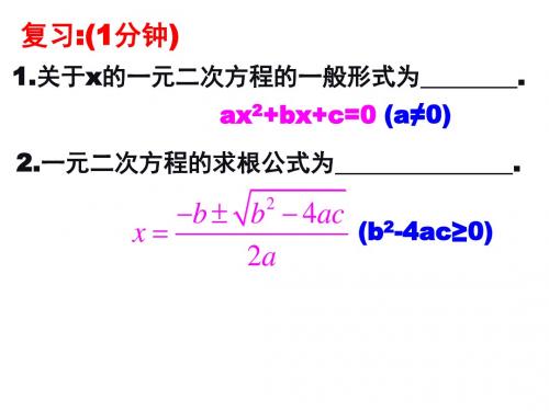 2.5根与系数的关系(公开课)