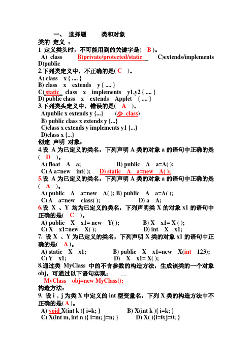 习题-类和对象