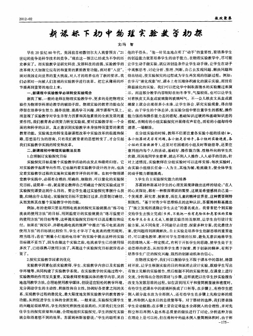 新课标下初中物理实验教学初探