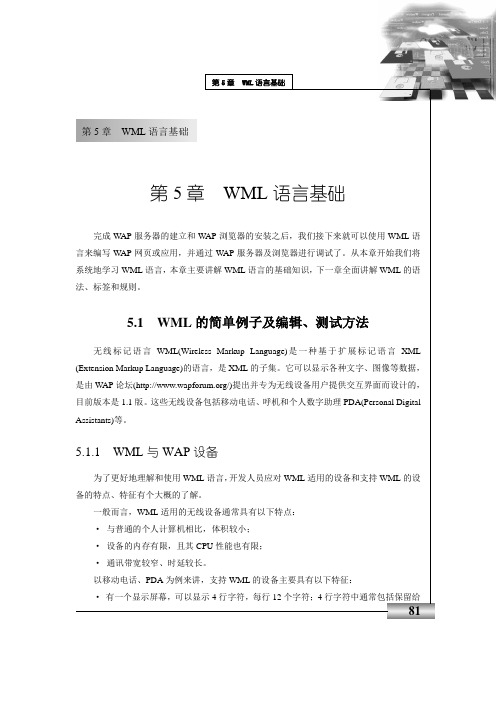 WML语言基础