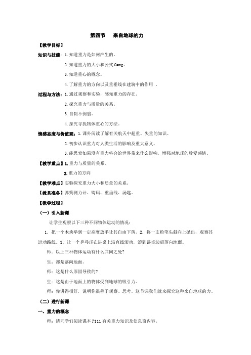 初中物理_第六章   熟悉而陌生的力    第四节  来自地球动力教学设计学情分析教材分析课后反思