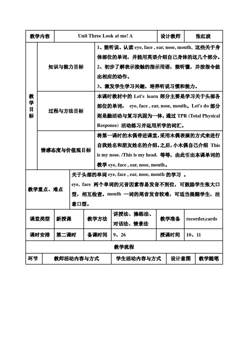 2012年10月11日讲课教案及反思