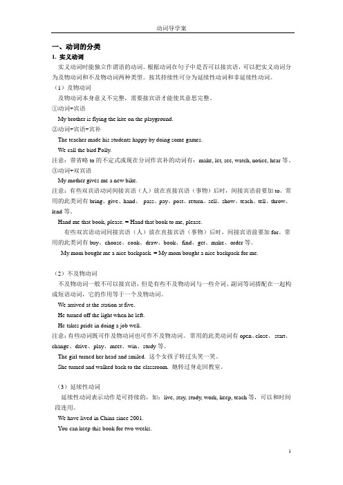 动词分类
