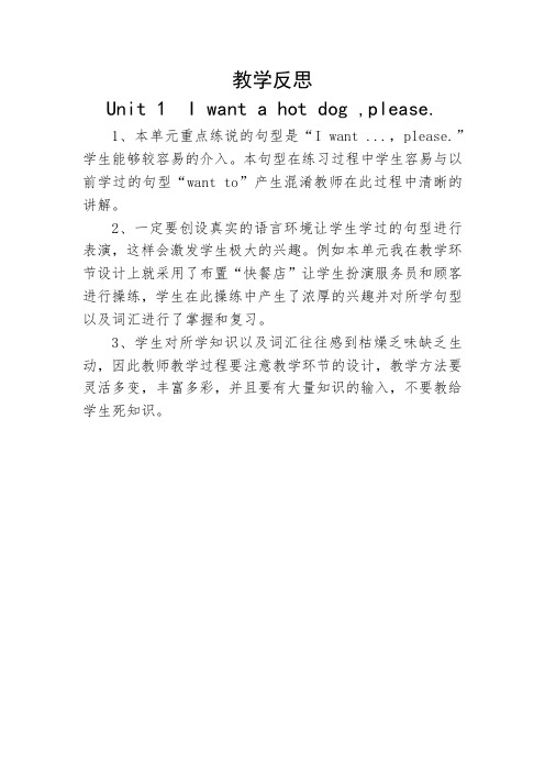 Unit 1  I want a hot dog ,please教学反思21