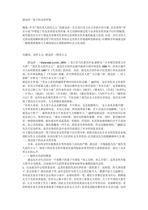 渡边淳一笔下的女性形象