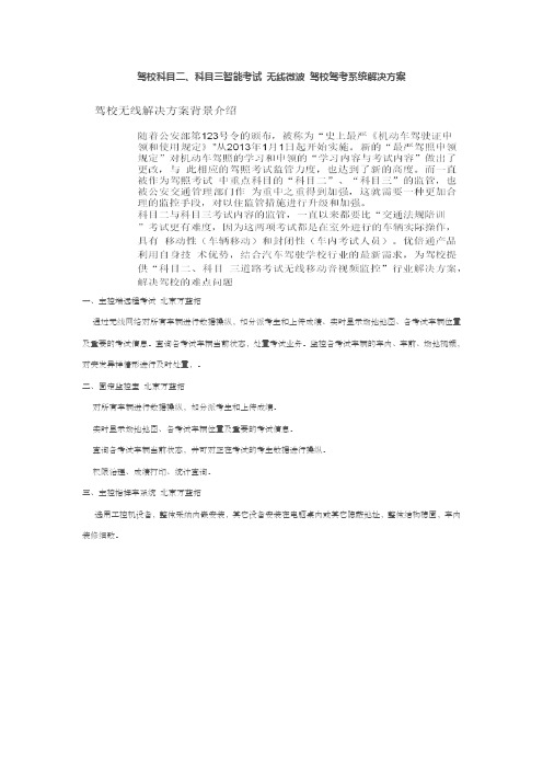 驾校科目二科目三智能考试无线微波驾校驾考系统解决方案