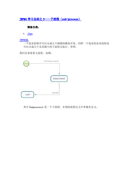 子流程开发sub-process