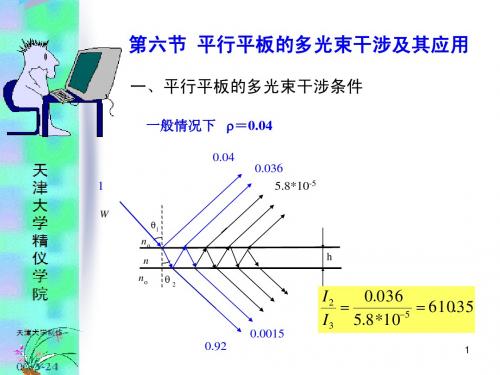 11-6光的干涉和干涉系统