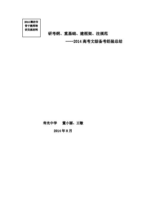 2014高考文综备考经验总结要点