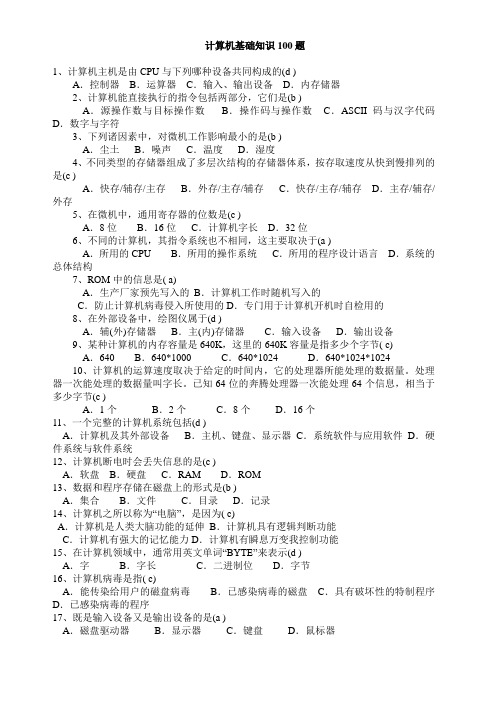 计算机基础知识100题(含答案)