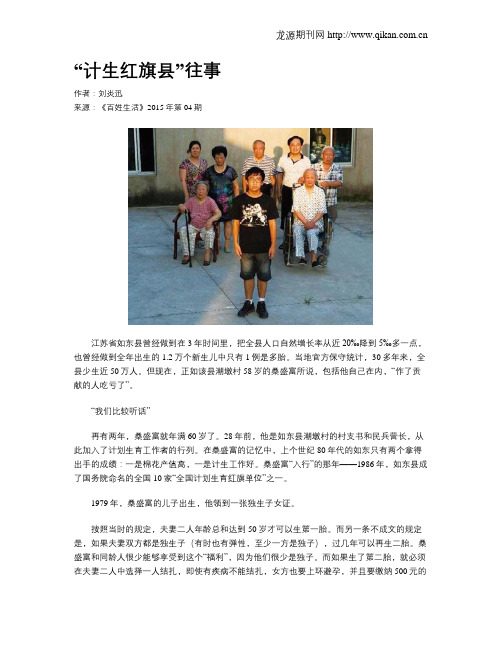 “计生红旗县”往事