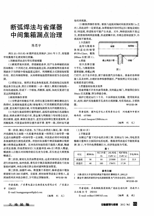 断弧焊法与省煤器中间集箱漏点治理