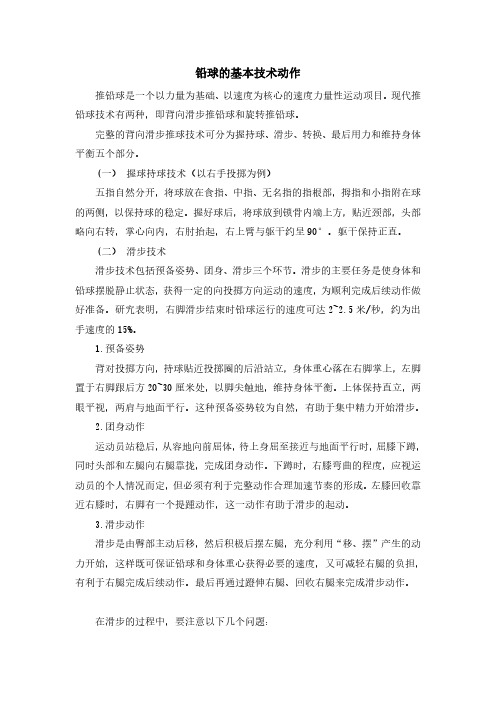 02-铅球的基本技术动作-文档