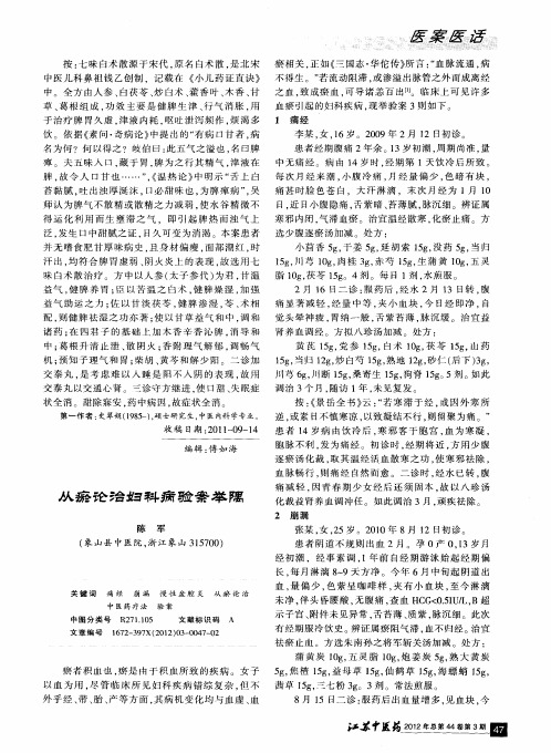 从瘀论治妇科病验案举隅