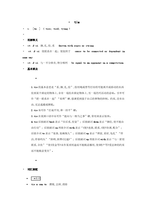 高中英语单词天天记tie素材