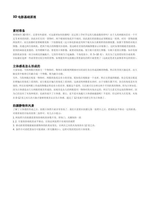 3D电影基础原理