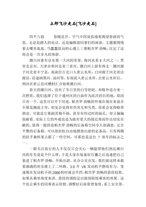 立邦飞沙走石[飞沙走石]