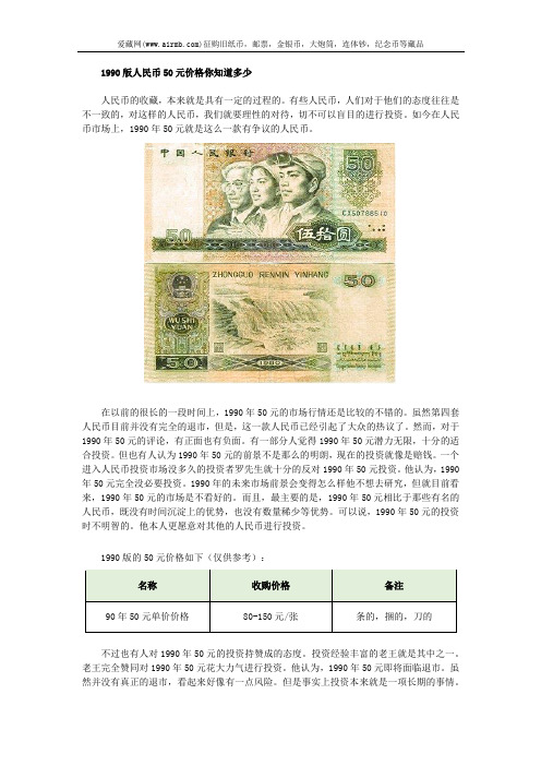 1990版人民币50元价格你知道多少