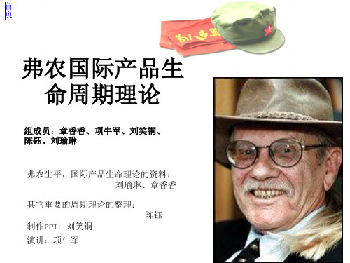 弗农生命周期理论