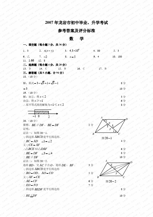 文档：da2007年龙岩初中试卷