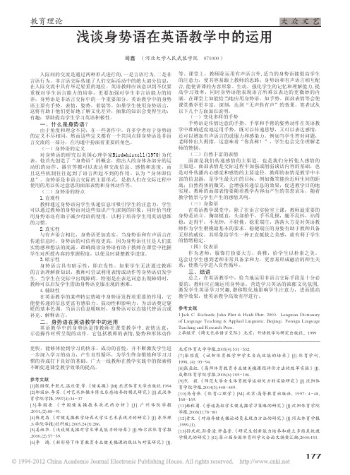 浅谈身势语在英语教学中的运用