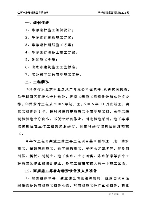 雨季施工方案