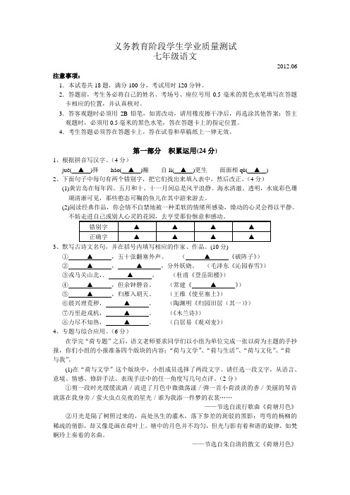 苏教版七下语文学生学业质量测试