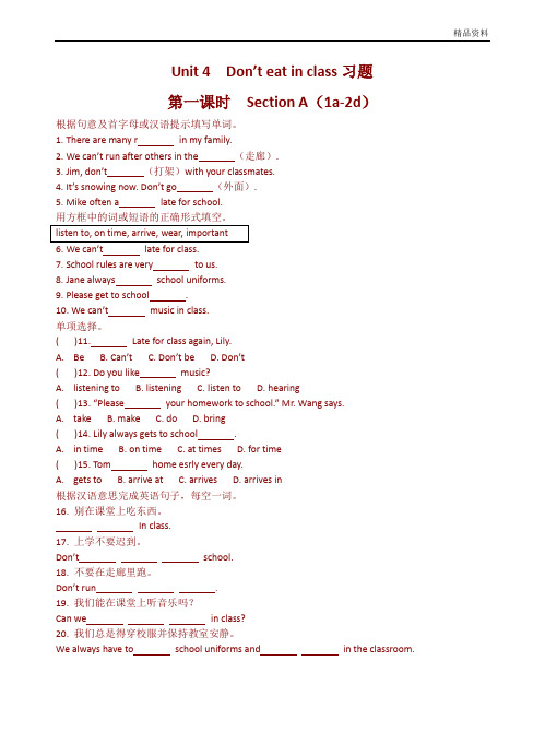 【最新】人教版七年级英语下册Unit 4 Don’t eat in class 习题