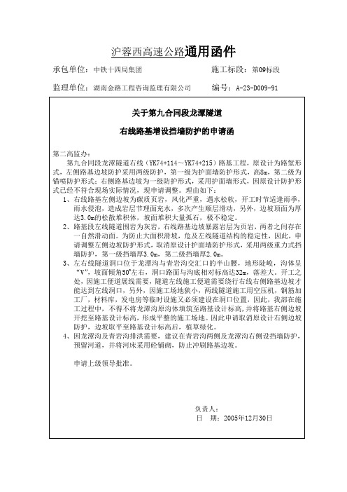 右线路基变更函件