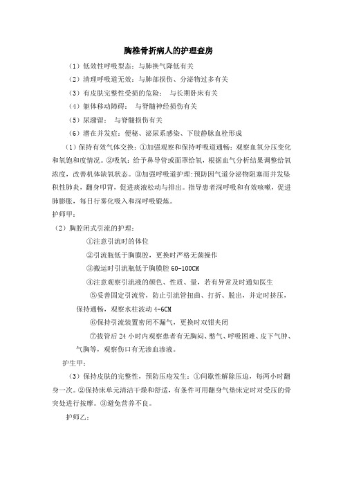 胸椎骨折病人的护理查房