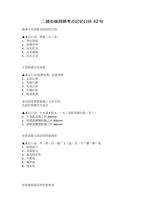 二建市政高频考点记忆口诀