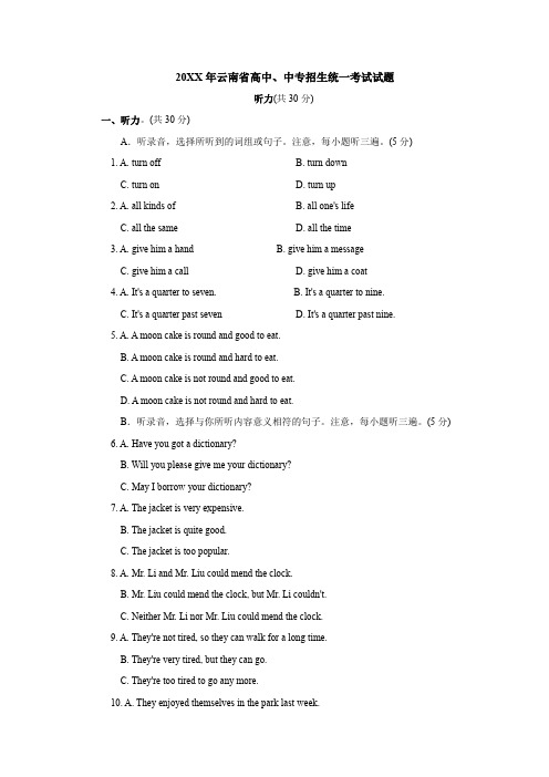 (完整word版)云南省英语中考试题及答案