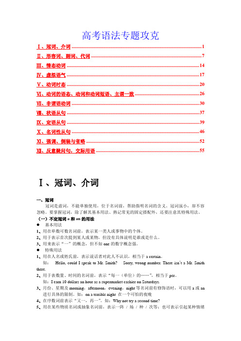 【精品推荐】2015年高考语法专题攻克12份