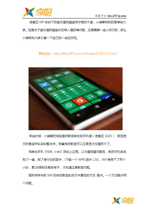 WP8手机播放音乐报错c00d3e8c的解决办法