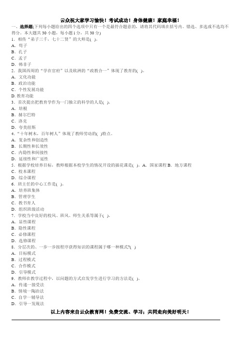 2016年玉溪教师招聘中学教育知识与能力试卷及答案