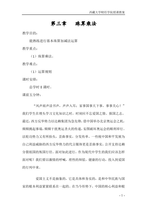 珠算教案_第三章