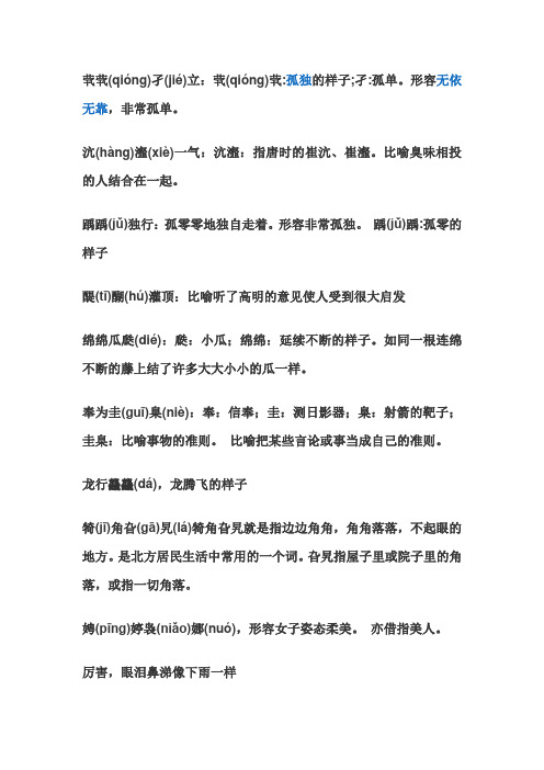 生僻字所有词意思以及三个相同的部首组成的字