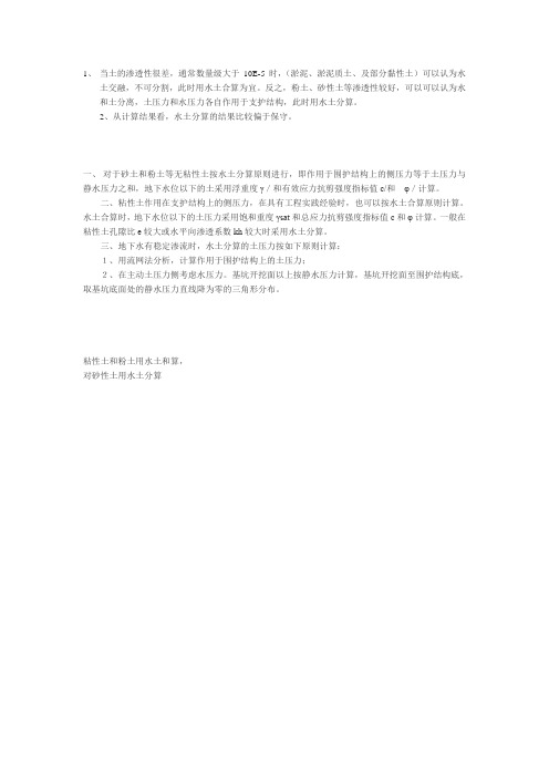 水土分算水土合算