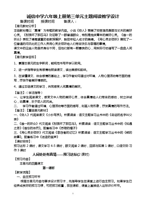 人教版六年级上册语文主题学习第三单元教案