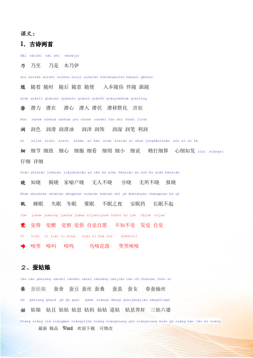 苏教版二年级下册语文《课文生字表组词(带拼音)》素材