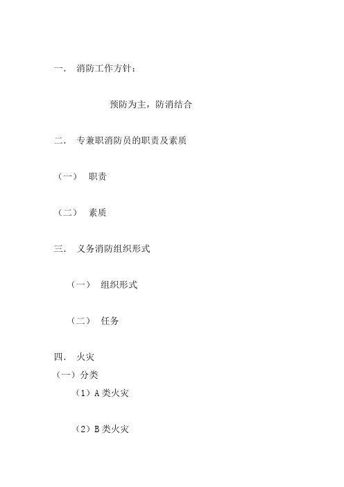 消防培训内容