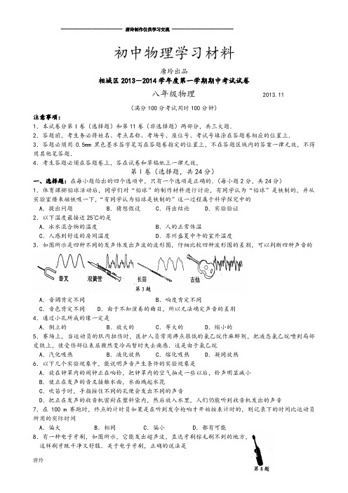 苏科版物理八年级上册-第一学期期中考试试卷.docx