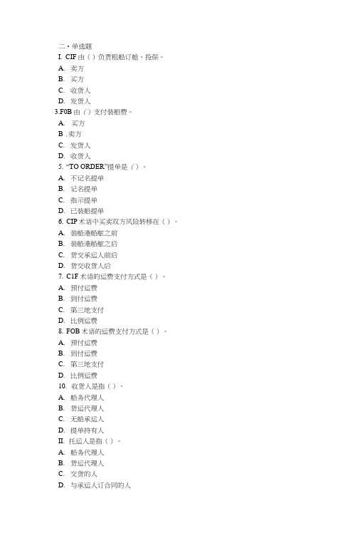 集装箱多式联运资料多式联运习题.doc
