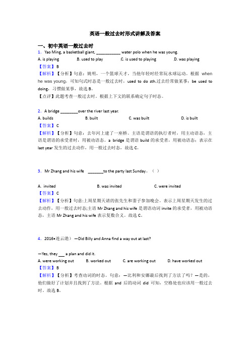 英语一般过去时形式讲解及答案