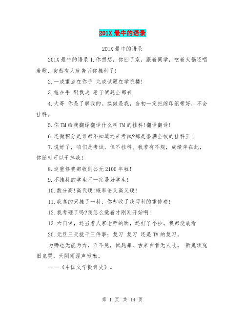 201X最牛的语录