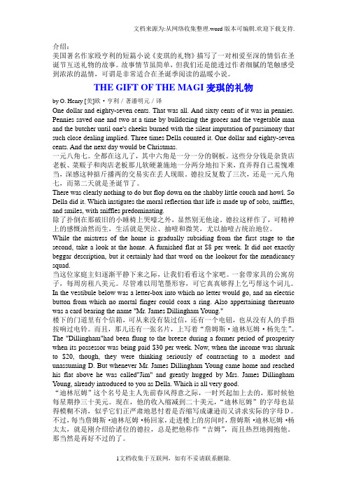 THEGIFTOFTHEMAGI麦琪的礼物中英对照